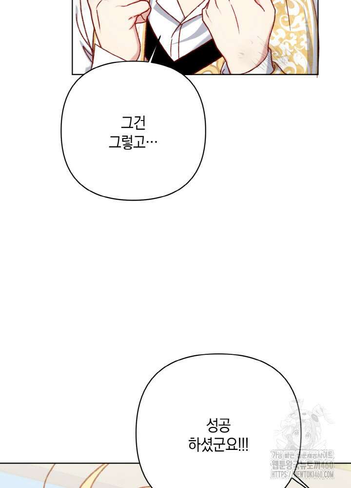 조연 오리는 파혼만을 기다립니다 25화 23