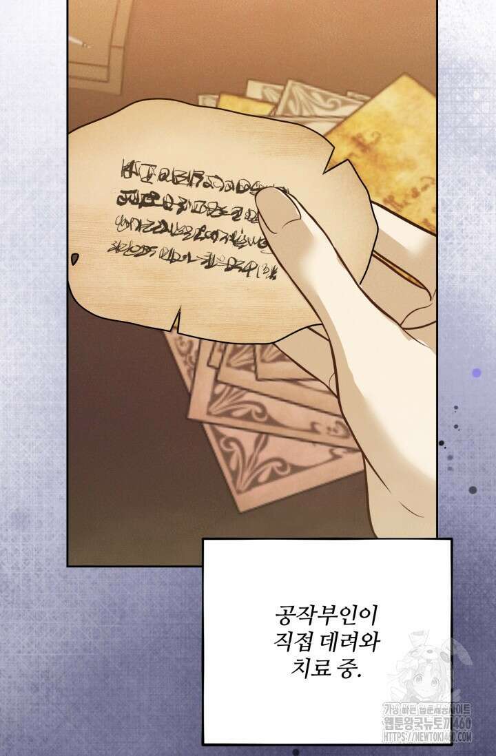 메클렌 공작부인의 우아한 반란 29화 2