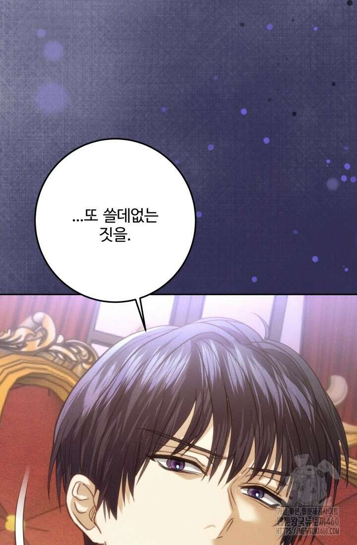 메클렌 공작부인의 우아한 반란 29화 3