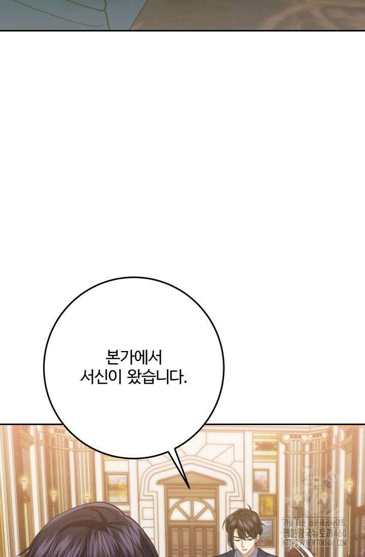 메클렌 공작부인의 우아한 반란 29화 6