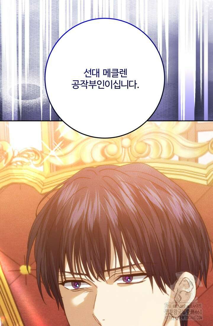 메클렌 공작부인의 우아한 반란 29화 8