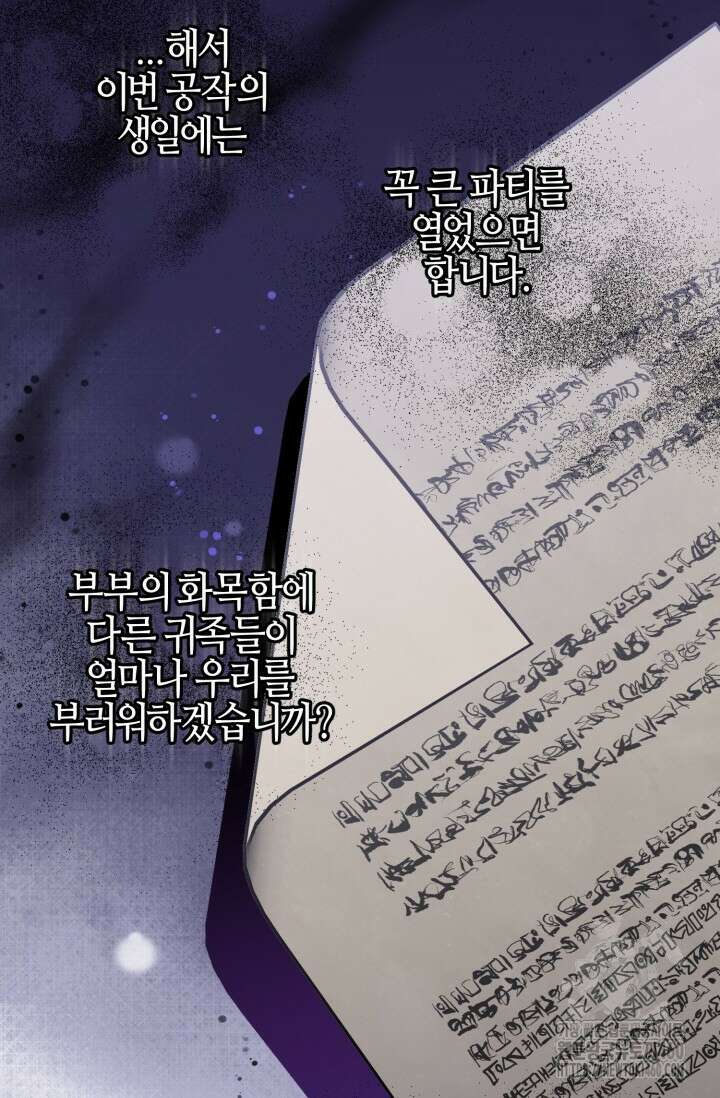 메클렌 공작부인의 우아한 반란 29화 11