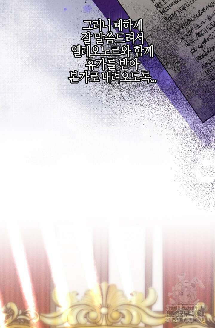 메클렌 공작부인의 우아한 반란 29화 12