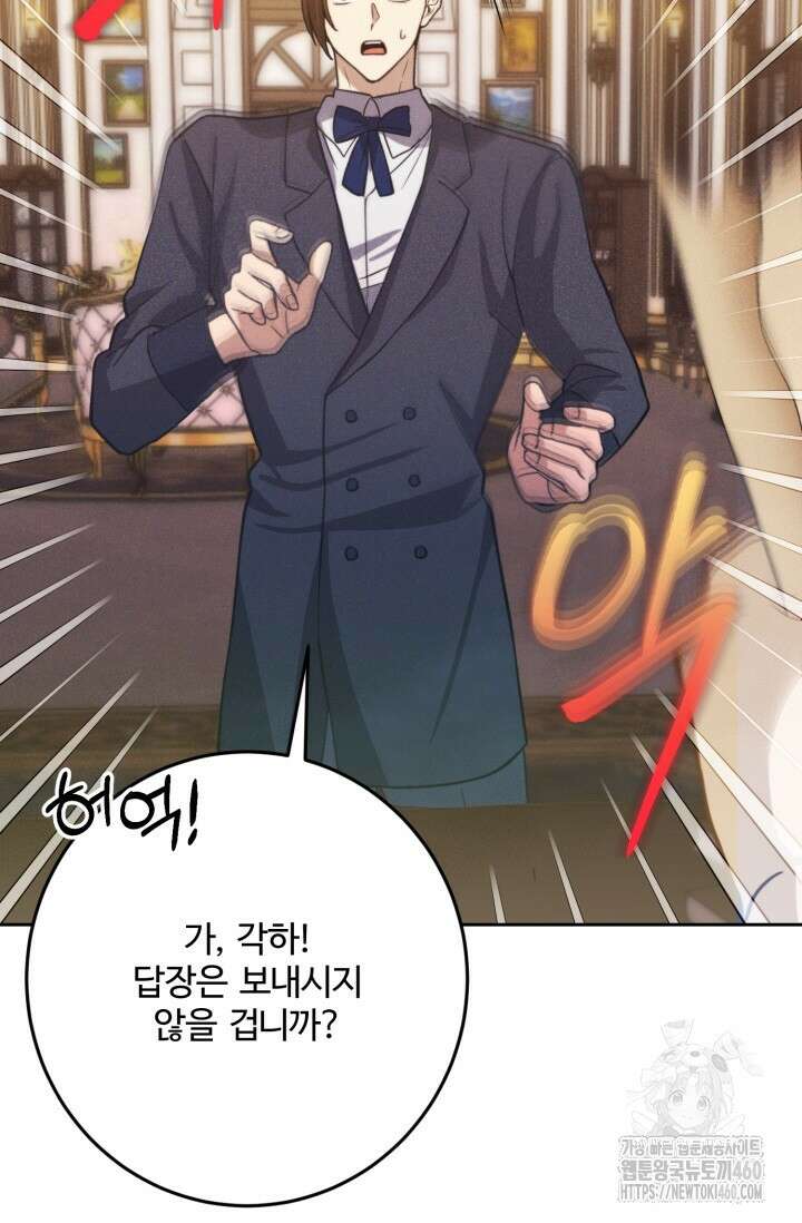 메클렌 공작부인의 우아한 반란 29화 15