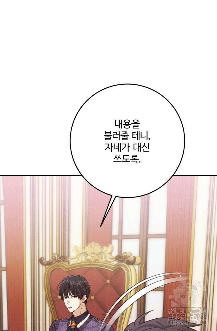 메클렌 공작부인의 우아한 반란 29화 16
