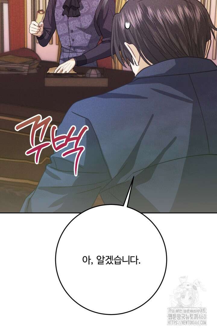 메클렌 공작부인의 우아한 반란 29화 17
