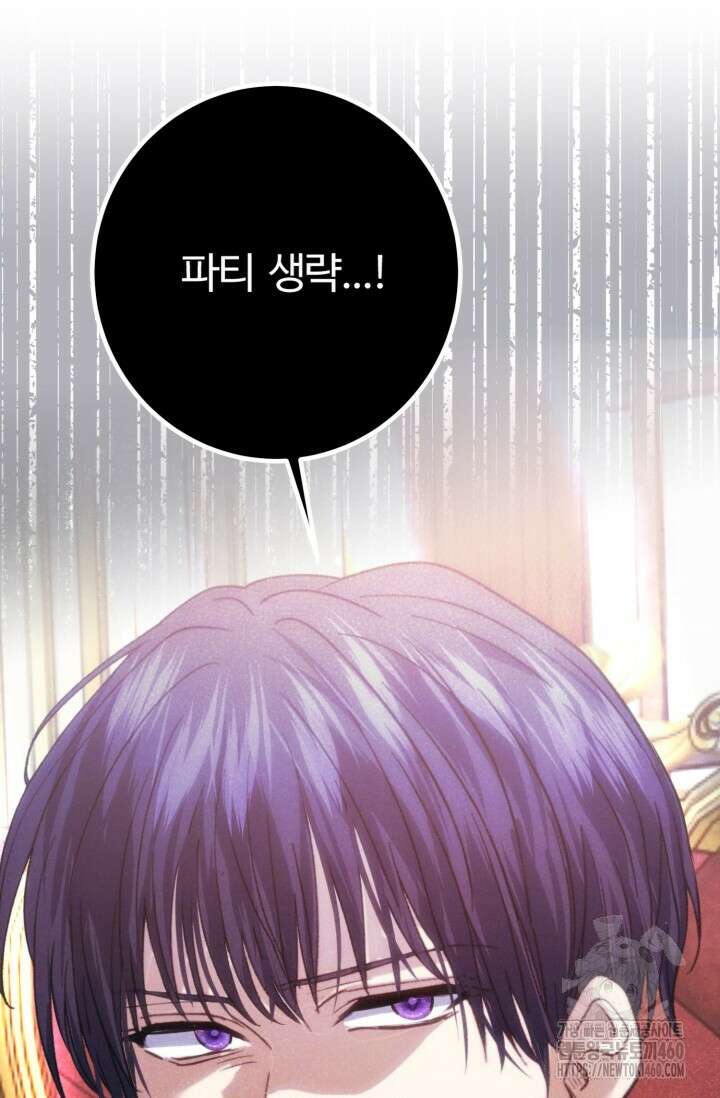 메클렌 공작부인의 우아한 반란 29화 18