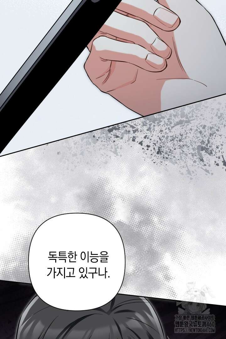 황자님, 왜 잘해 주세요? 65화 19