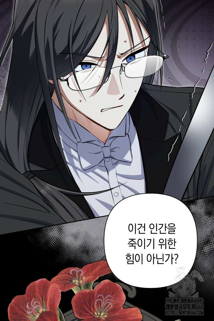 황자님, 왜 잘해 주세요? 65화 20