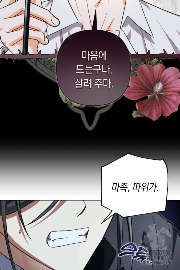 황자님, 왜 잘해 주세요? 65화 22