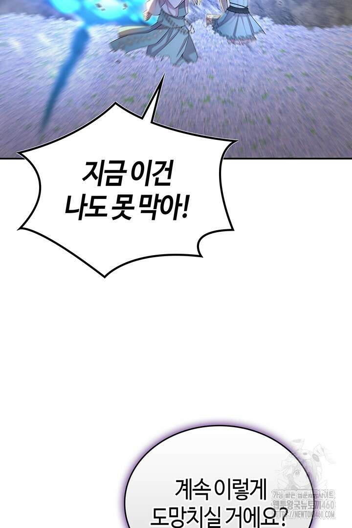 배드엔딩 후 태어난 여주의 딸입니다 32화 3