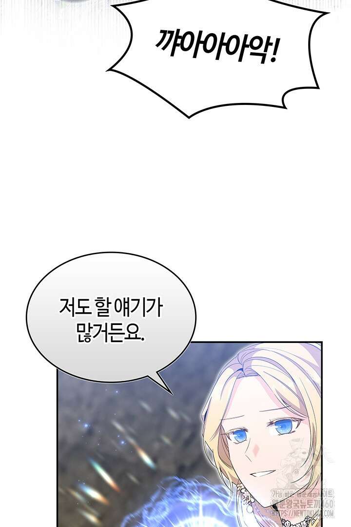 배드엔딩 후 태어난 여주의 딸입니다 32화 11