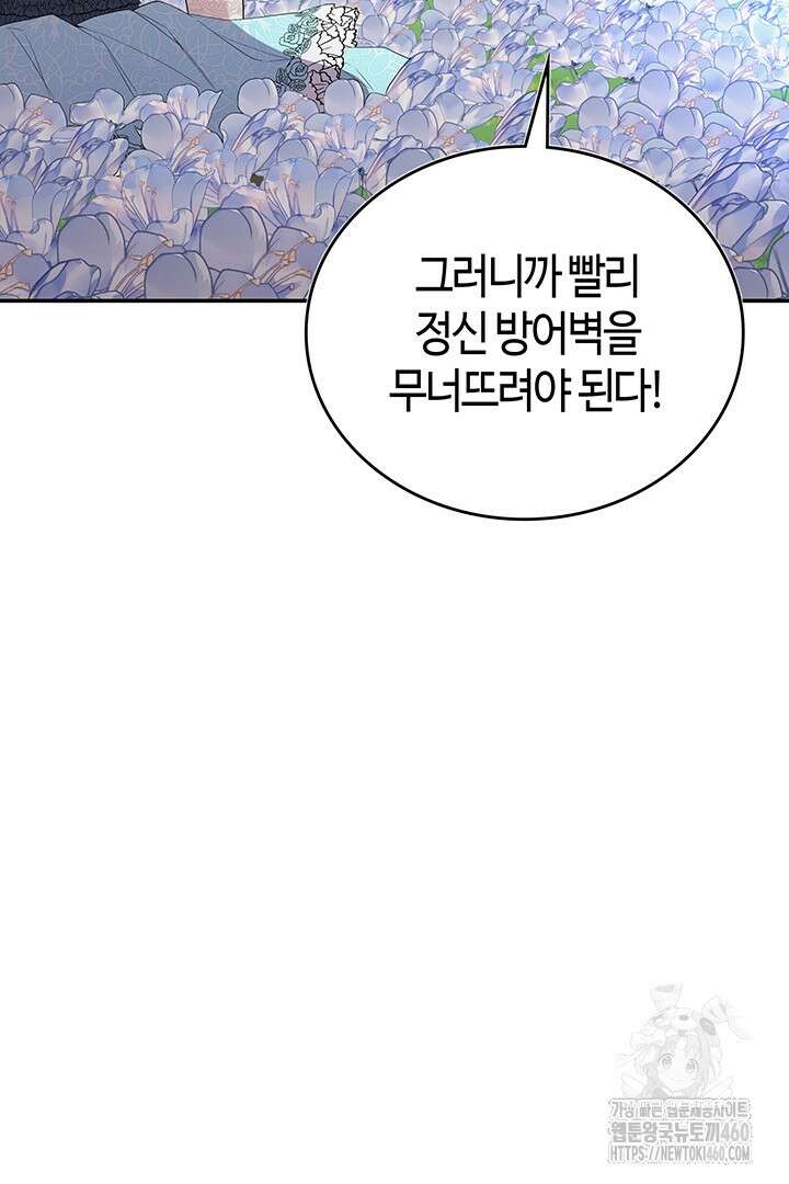 배드엔딩 후 태어난 여주의 딸입니다 32화 14