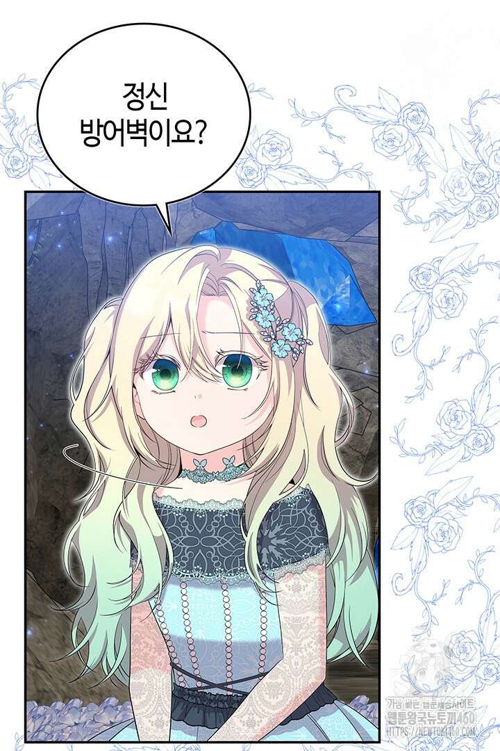 배드엔딩 후 태어난 여주의 딸입니다 32화 15