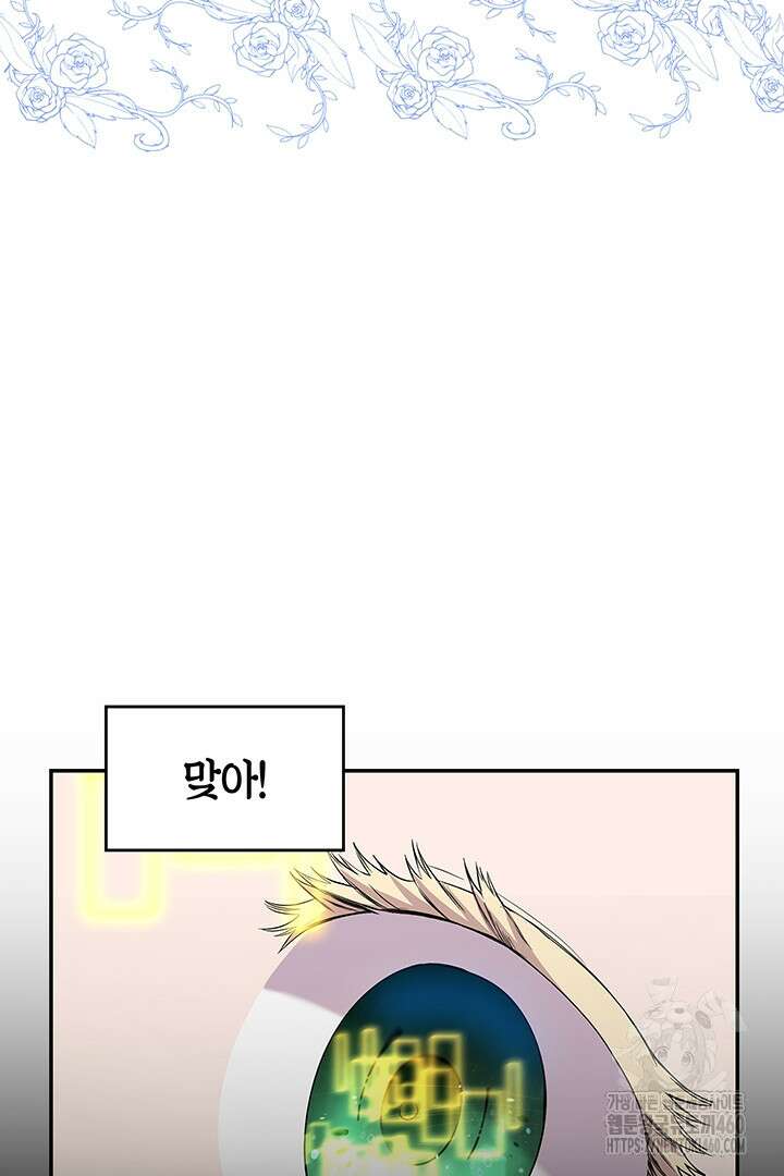배드엔딩 후 태어난 여주의 딸입니다 32화 16