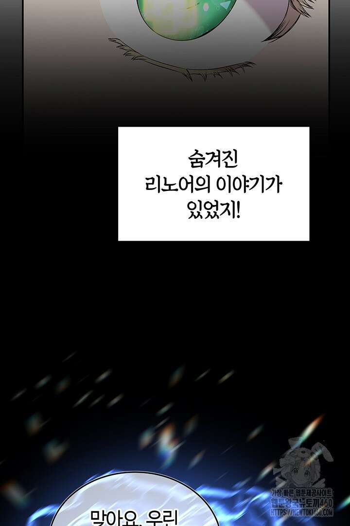 배드엔딩 후 태어난 여주의 딸입니다 32화 17