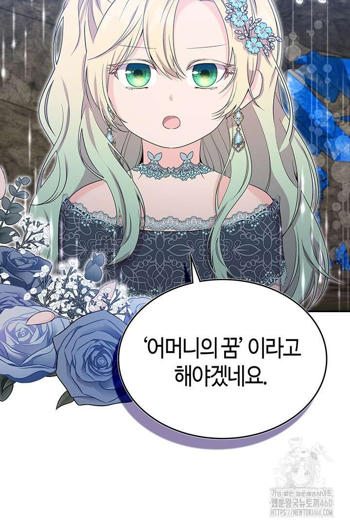 배드엔딩 후 태어난 여주의 딸입니다 32화 20