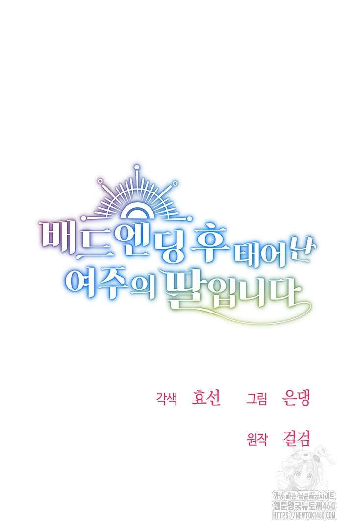 배드엔딩 후 태어난 여주의 딸입니다 32화 21