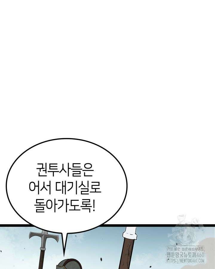 권투사 칼리 80화 30