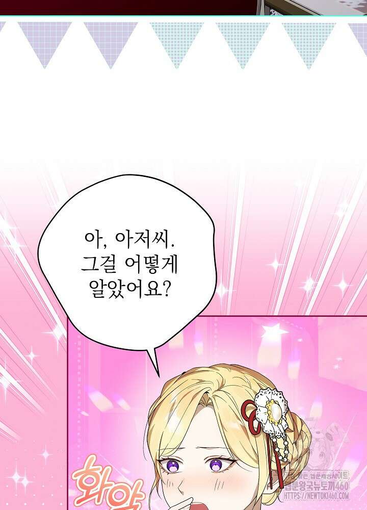 악녀 부활 24시 33화 4