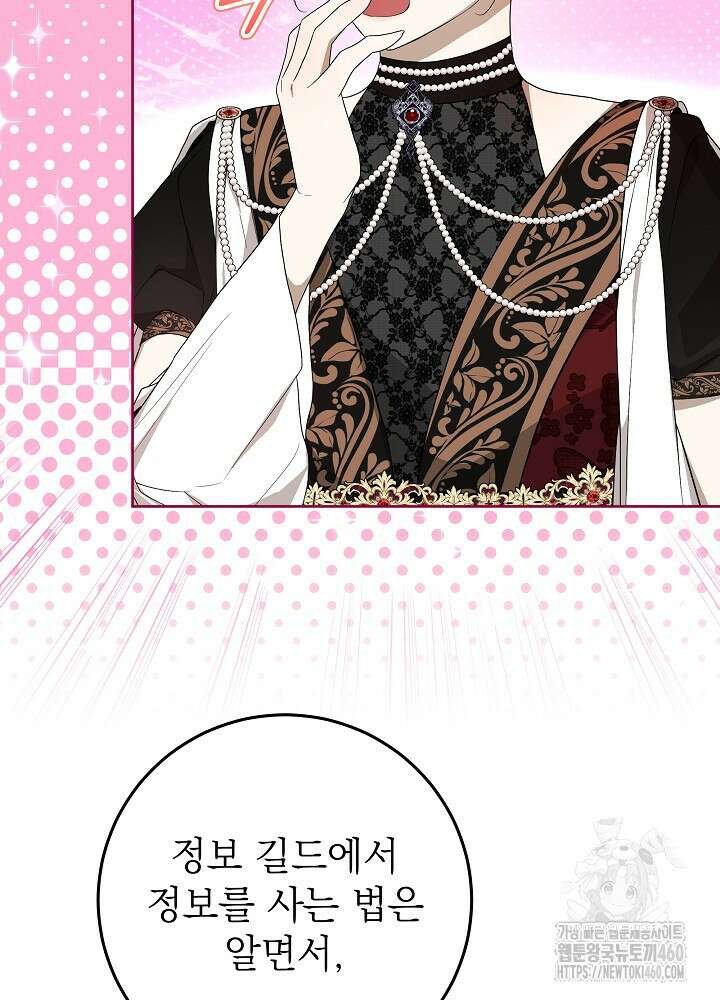 악녀 부활 24시 33화 5