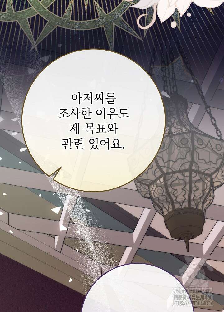악녀 부활 24시 33화 12