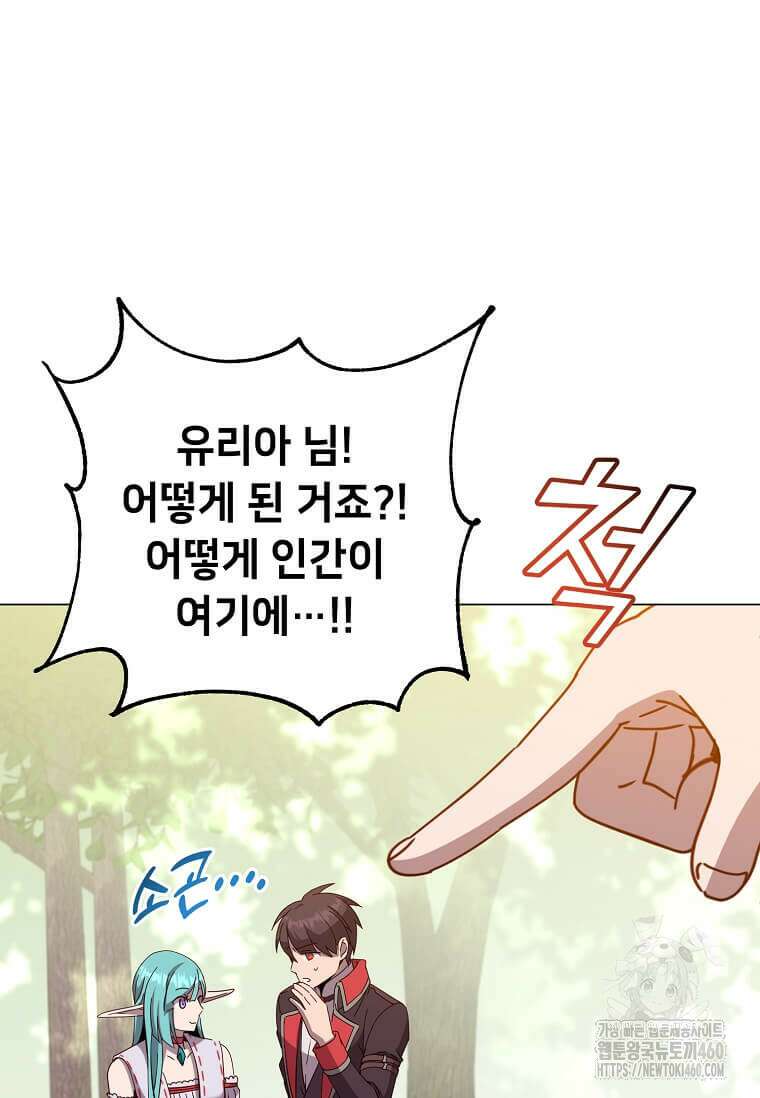 만렙 영웅님께서 귀환하신다! 176화 7