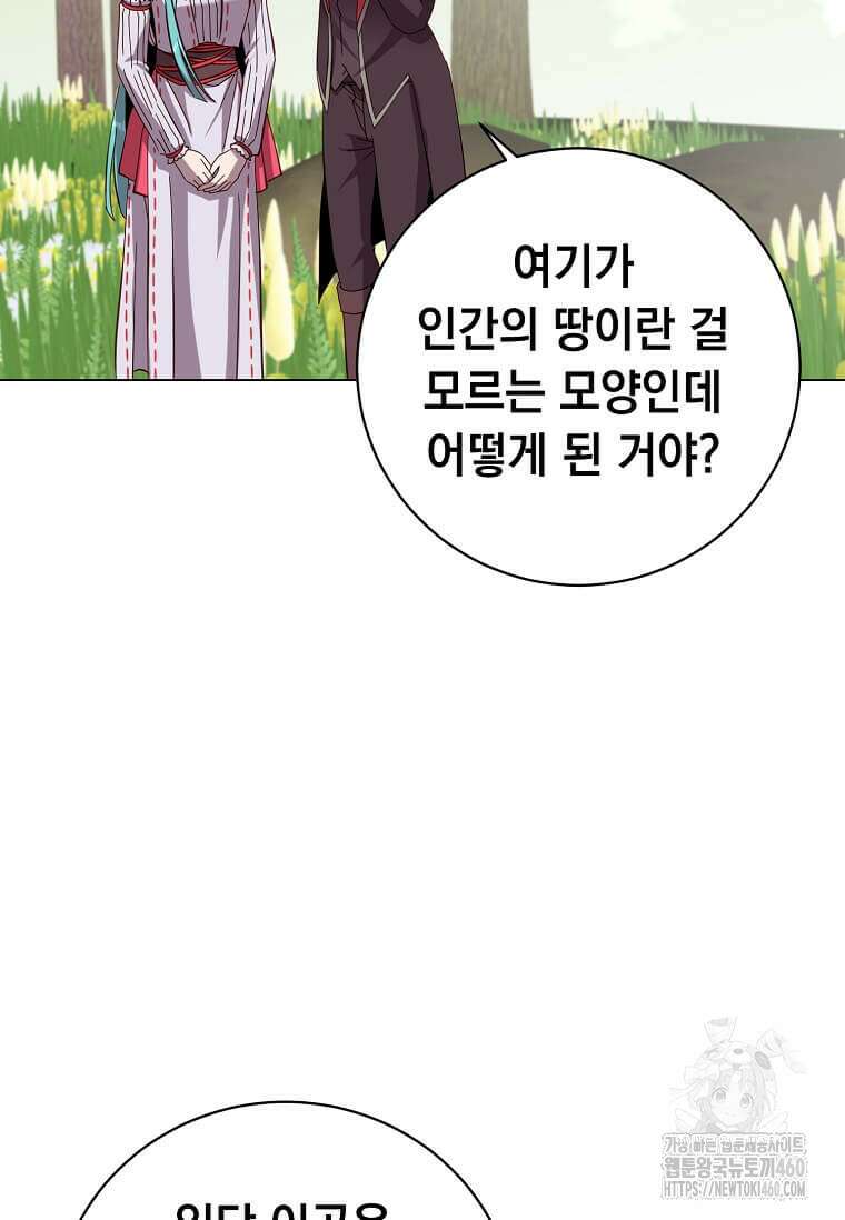 만렙 영웅님께서 귀환하신다! 176화 8