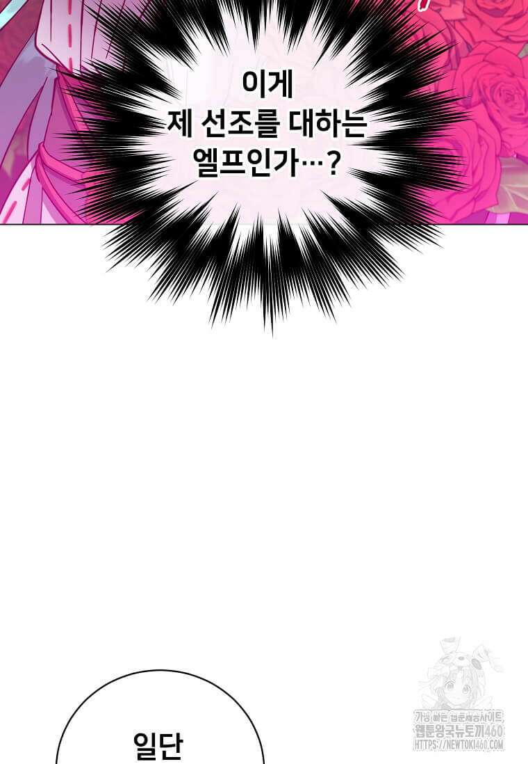 만렙 영웅님께서 귀환하신다! 176화 12