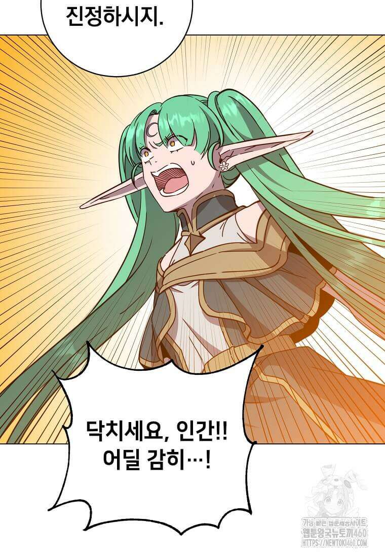 만렙 영웅님께서 귀환하신다! 176화 13