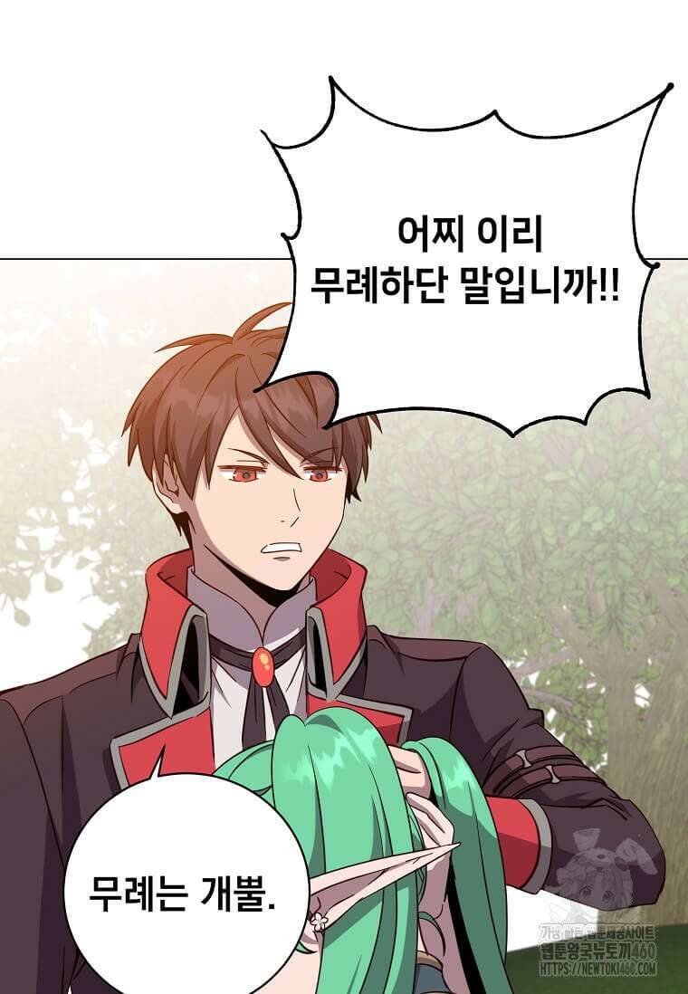 만렙 영웅님께서 귀환하신다! 176화 16