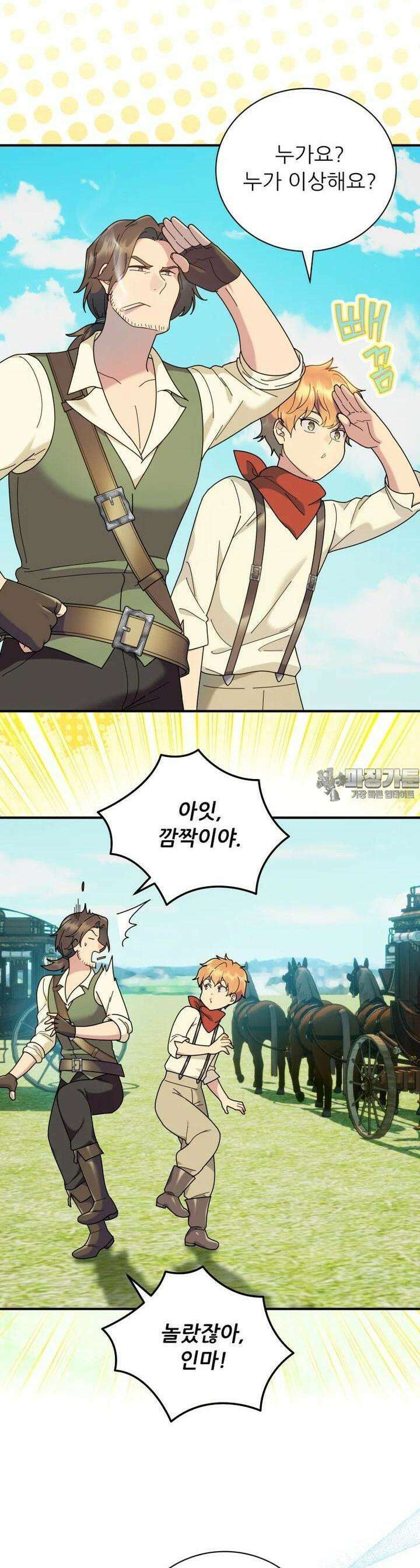 신의 사랑을 받는 아이, 황금빛 그라티아 56화 4