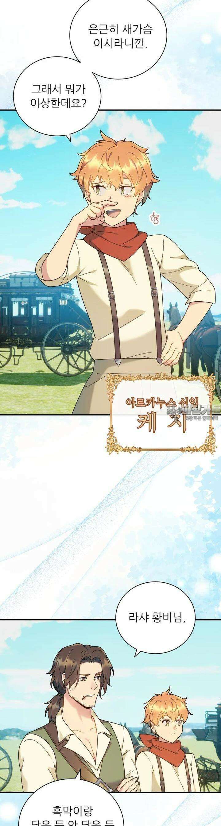 신의 사랑을 받는 아이, 황금빛 그라티아 56화 5