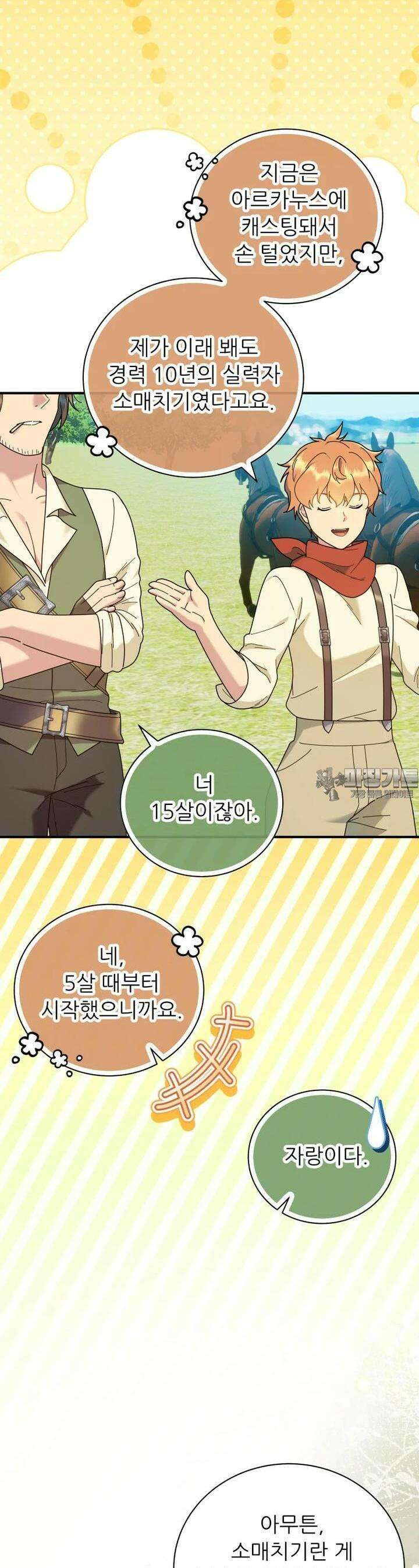 신의 사랑을 받는 아이, 황금빛 그라티아 56화 7