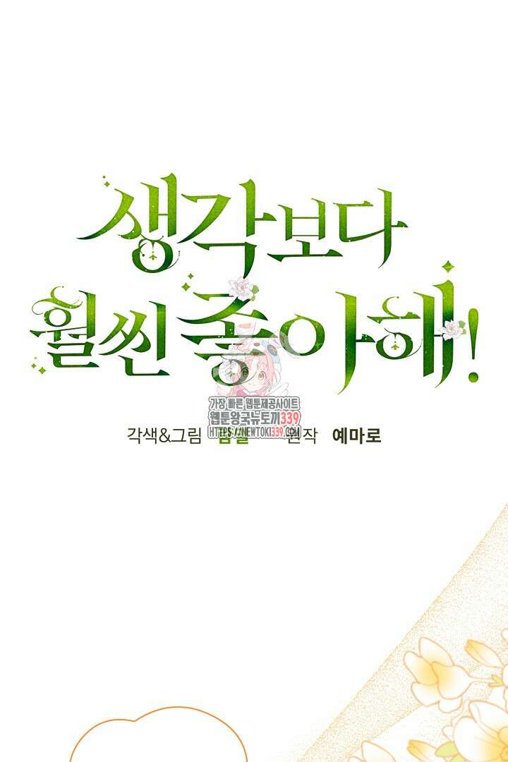 생각보다 훨씬 좋아해! 43화 1