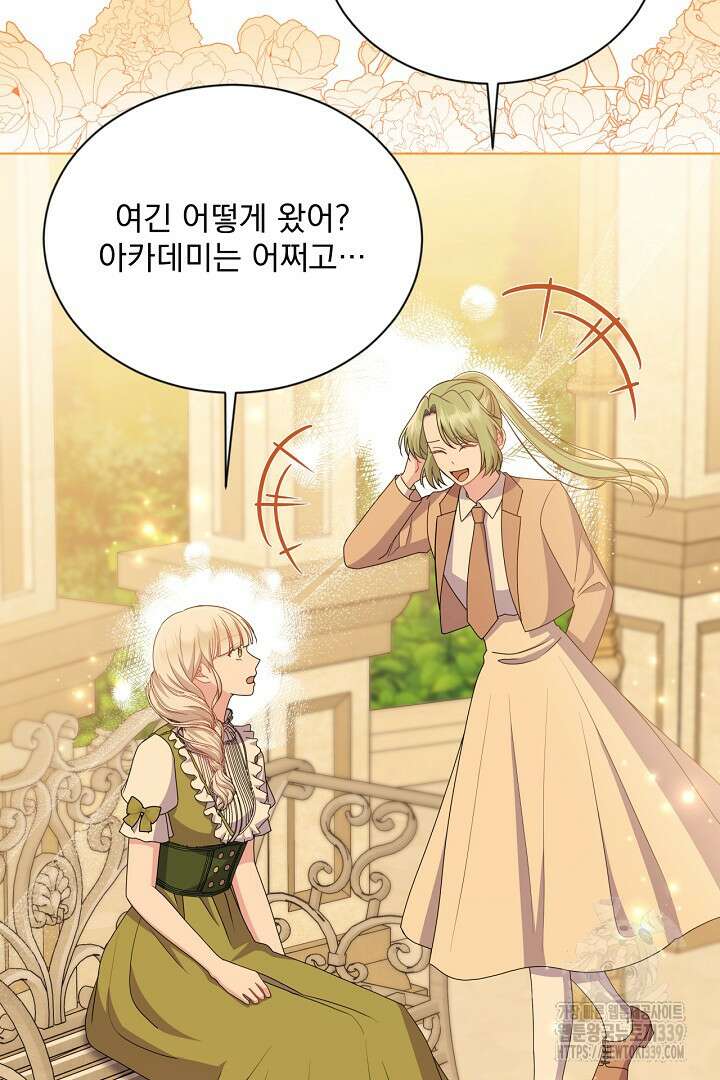 생각보다 훨씬 좋아해! 43화 4
