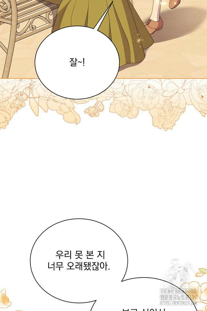 생각보다 훨씬 좋아해! 43화 5