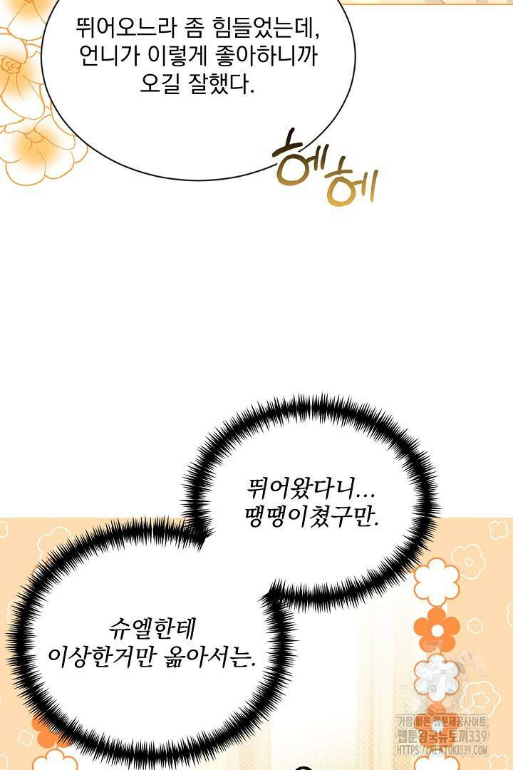 생각보다 훨씬 좋아해! 43화 7