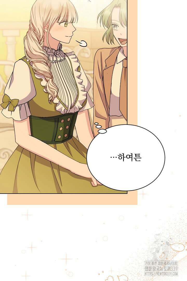 생각보다 훨씬 좋아해! 43화 9