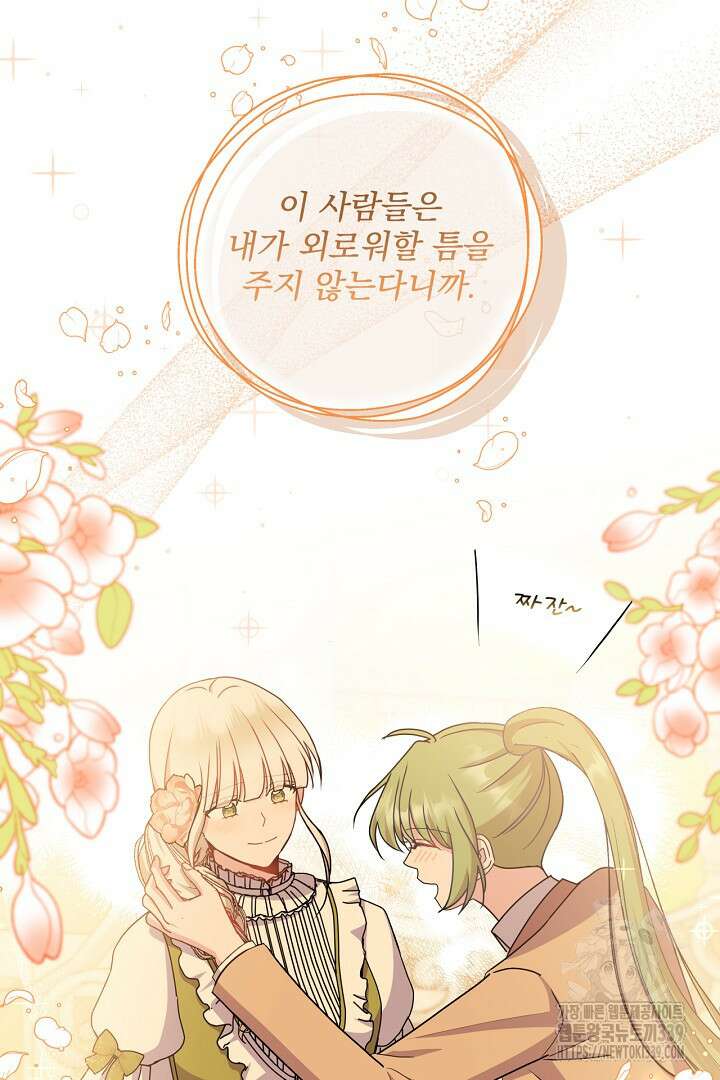 생각보다 훨씬 좋아해! 43화 10