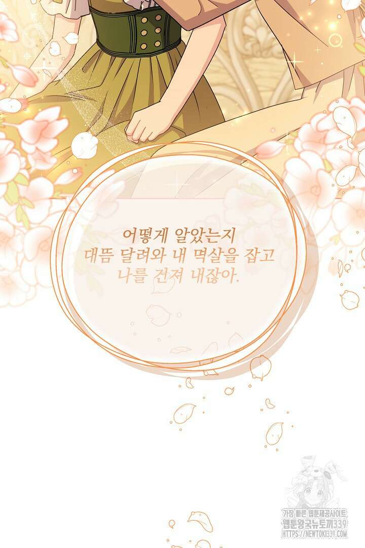 생각보다 훨씬 좋아해! 43화 11