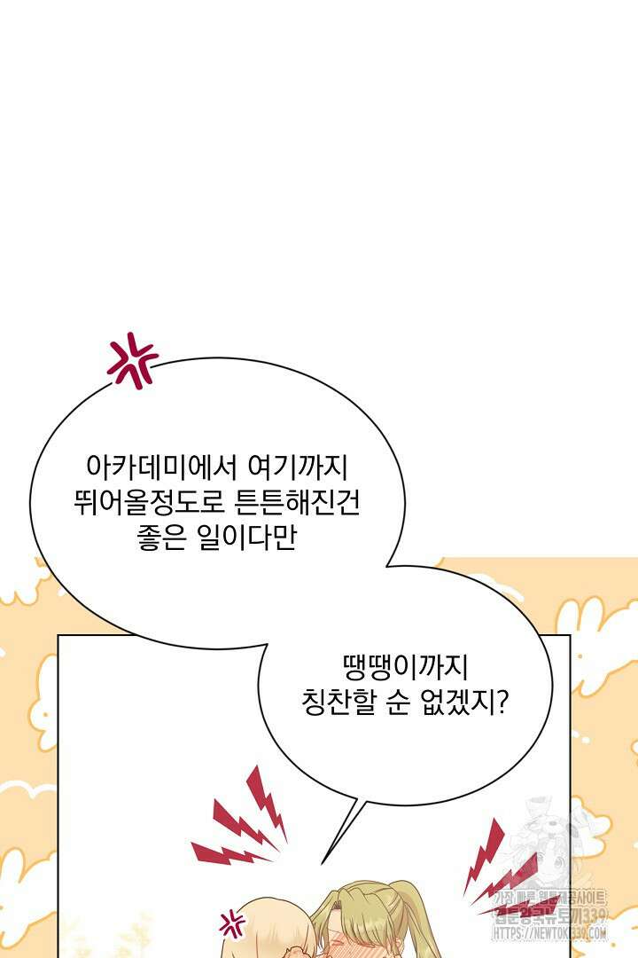 생각보다 훨씬 좋아해! 43화 13