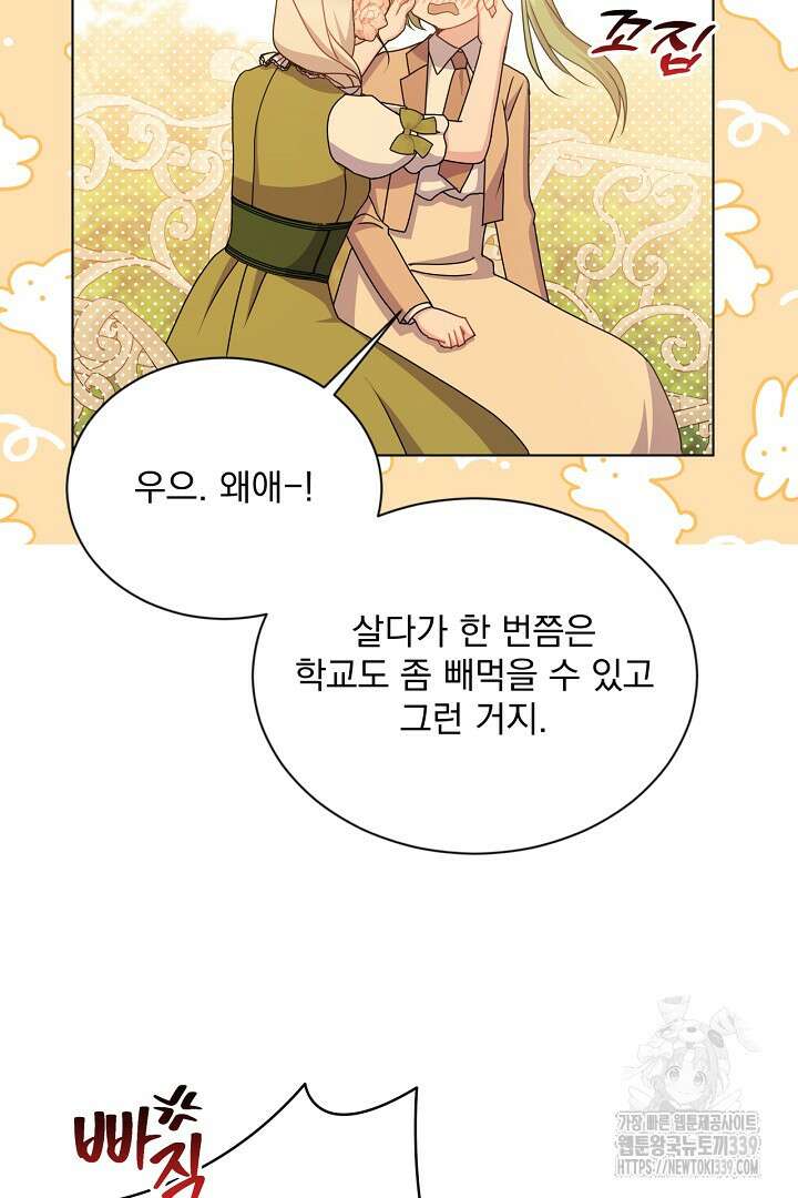 생각보다 훨씬 좋아해! 43화 14