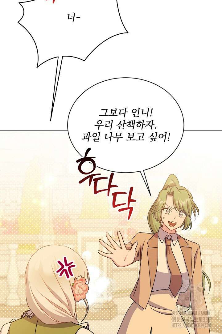 생각보다 훨씬 좋아해! 43화 15