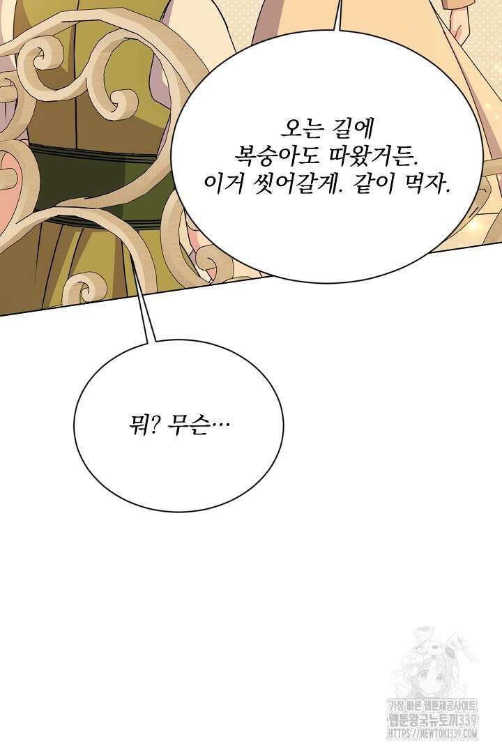 생각보다 훨씬 좋아해! 43화 16
