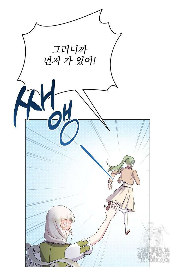생각보다 훨씬 좋아해! 43화 17