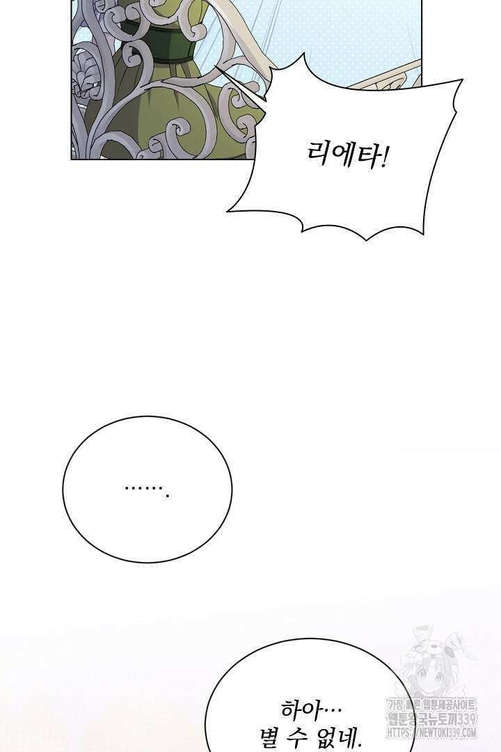 생각보다 훨씬 좋아해! 43화 18