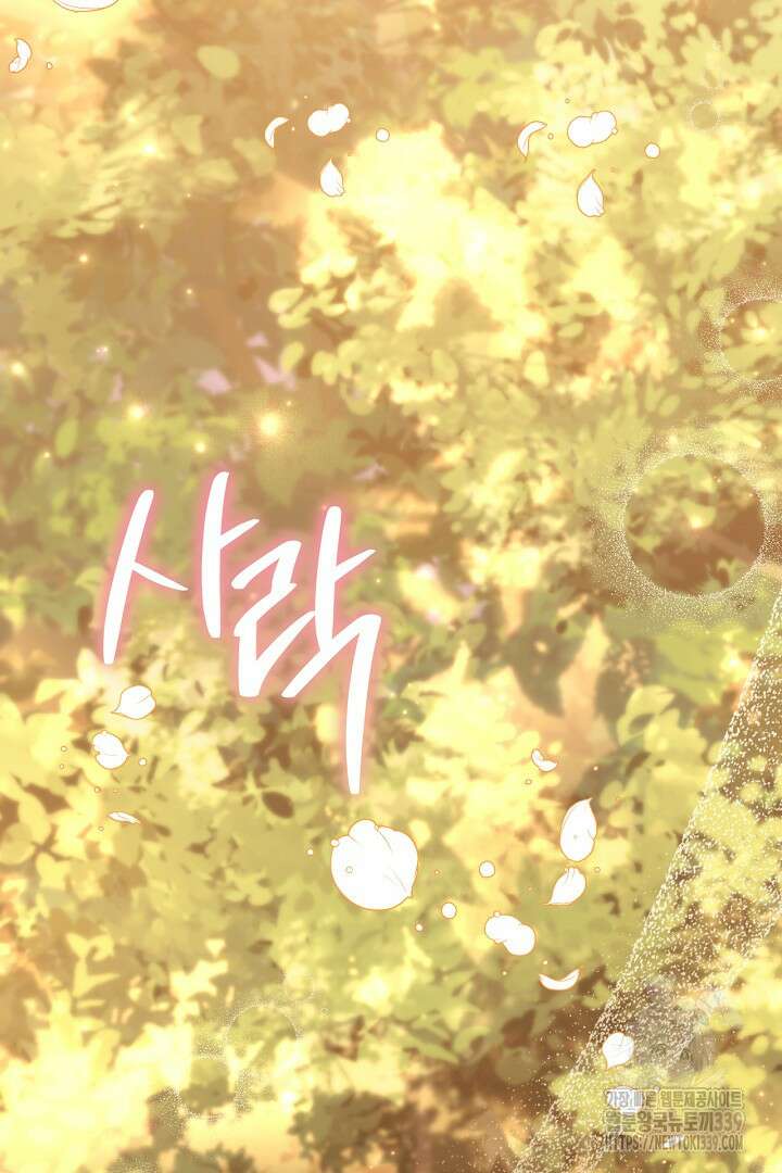생각보다 훨씬 좋아해! 43화 20