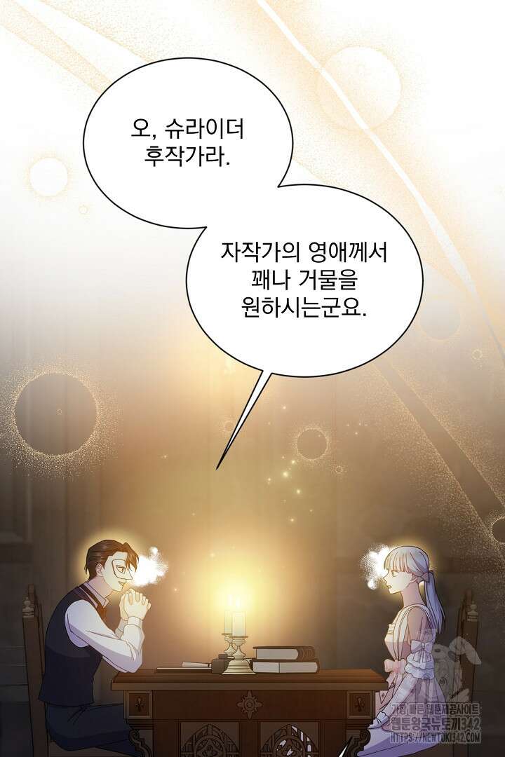 생각보다 훨씬 좋아해! 48화 2