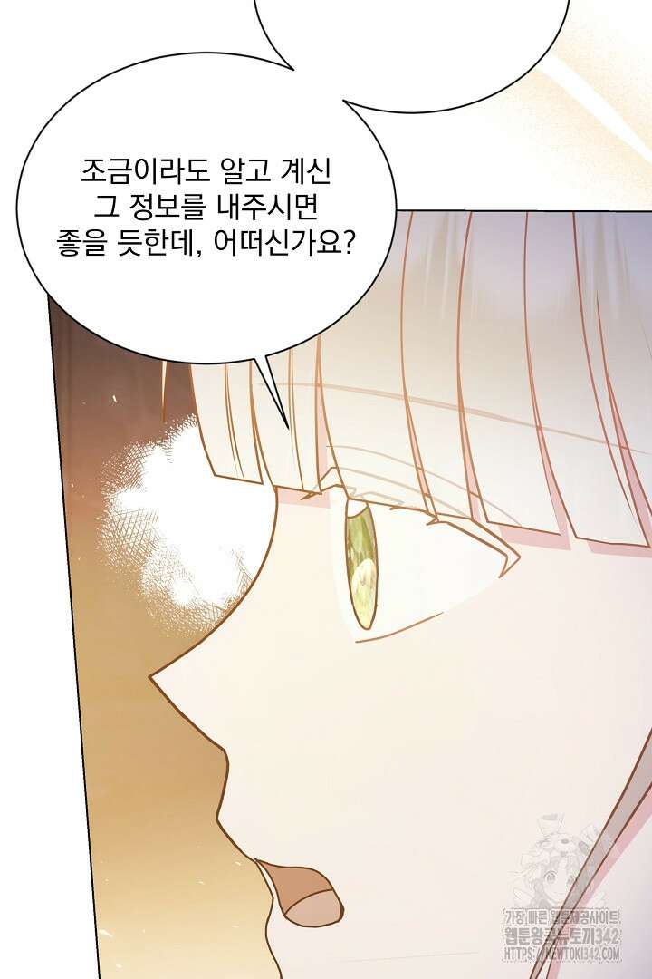 생각보다 훨씬 좋아해! 48화 8